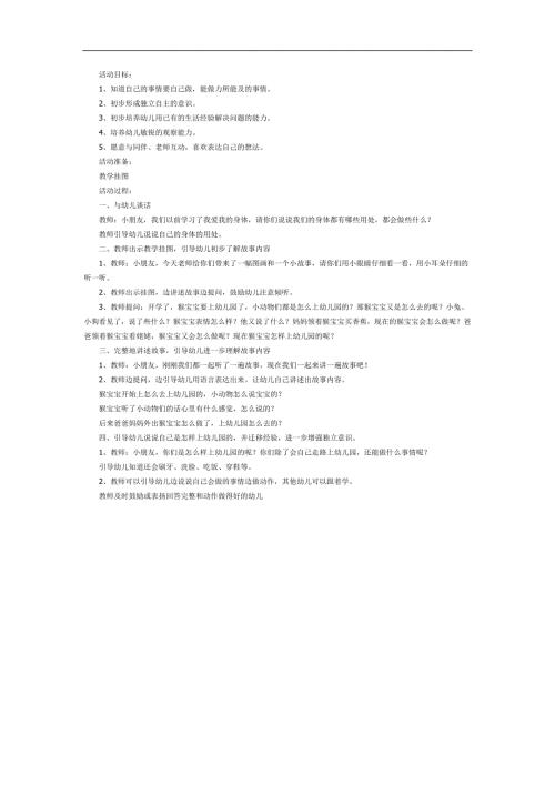 小班社会课件《我真能干》PPT课件教案参考.docx