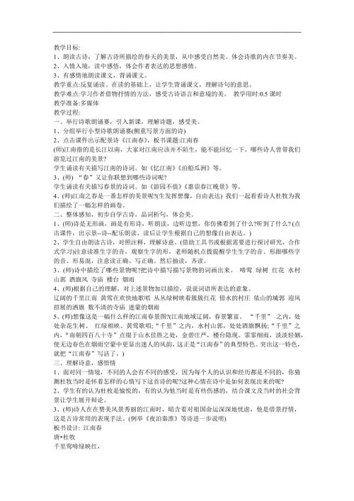 幼儿园古诗教学《江南》FLASH课件动画教案参考教案.docx