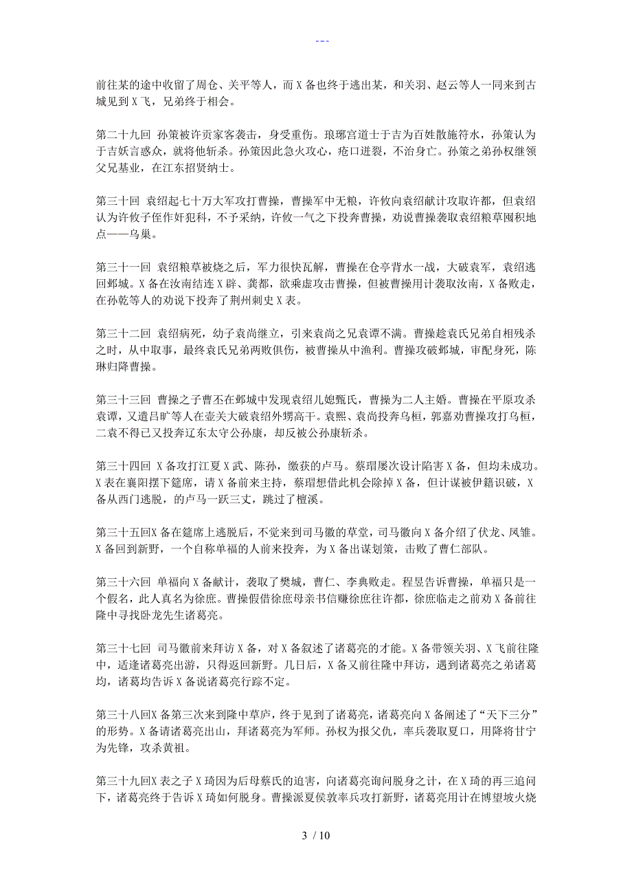 三国演义章节概括1120.doc_第3页