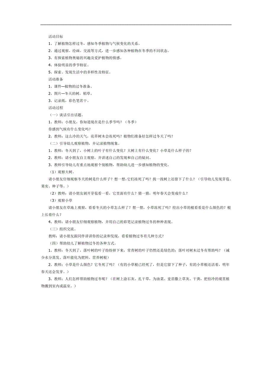 植物过冬PPT课件教案图片参考教案.docx_第1页