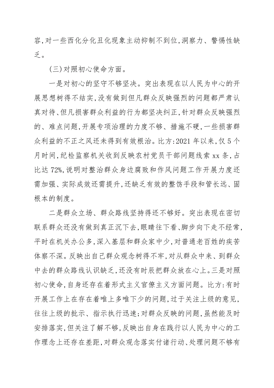2022度纪检监察干部民主生活会对照检查发言材料.docx_第3页