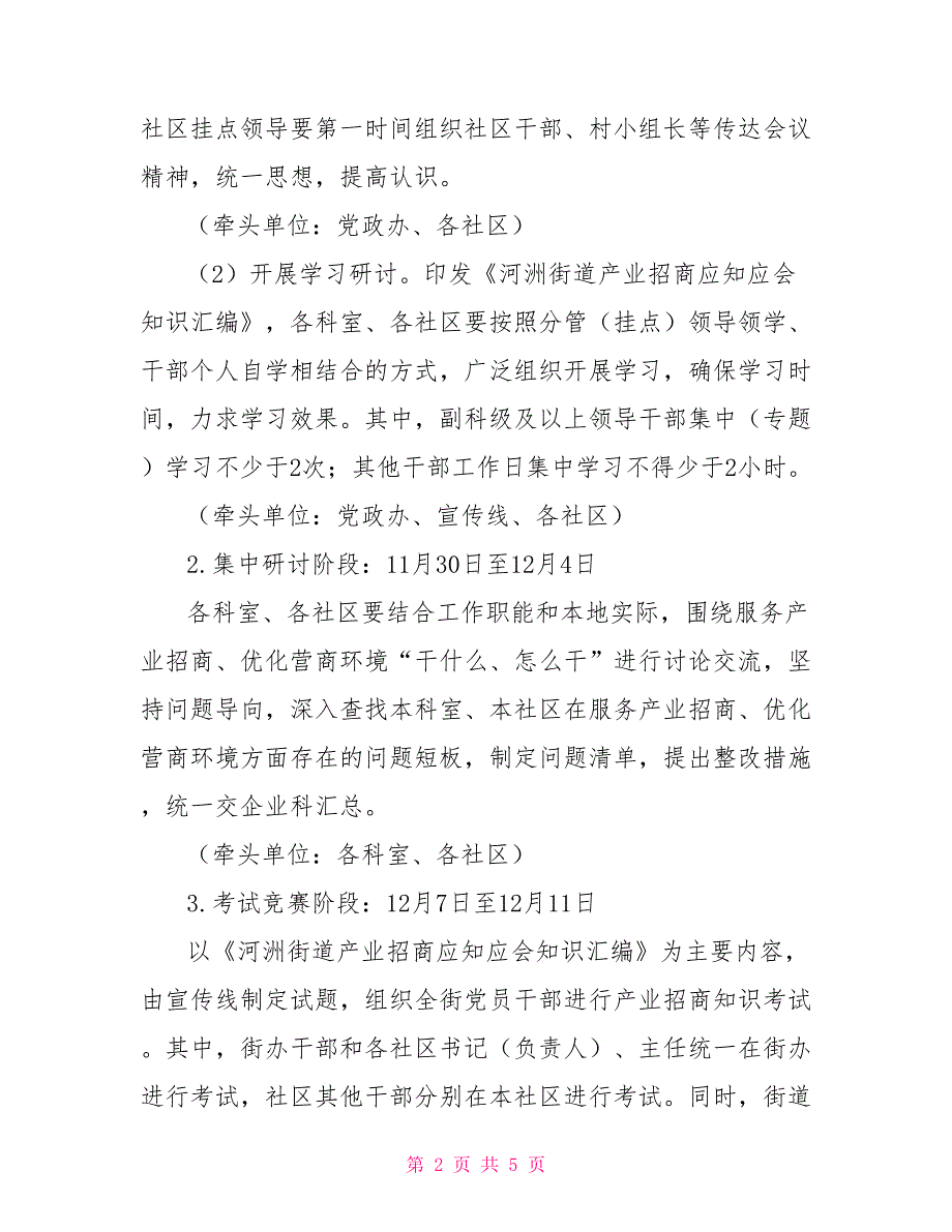 2022年作风建设和营商环境提升工作方案.doc_第2页
