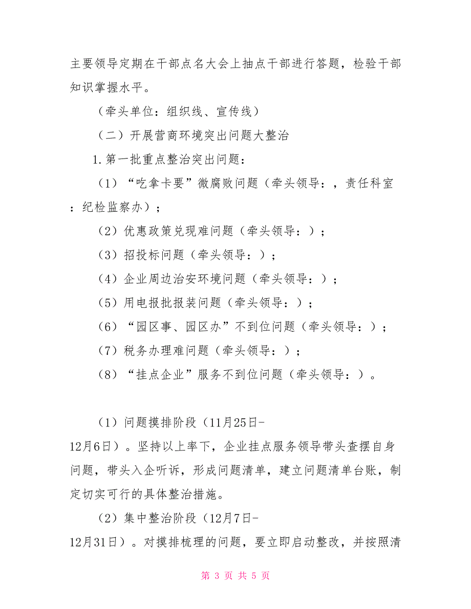 2022年作风建设和营商环境提升工作方案.doc_第3页