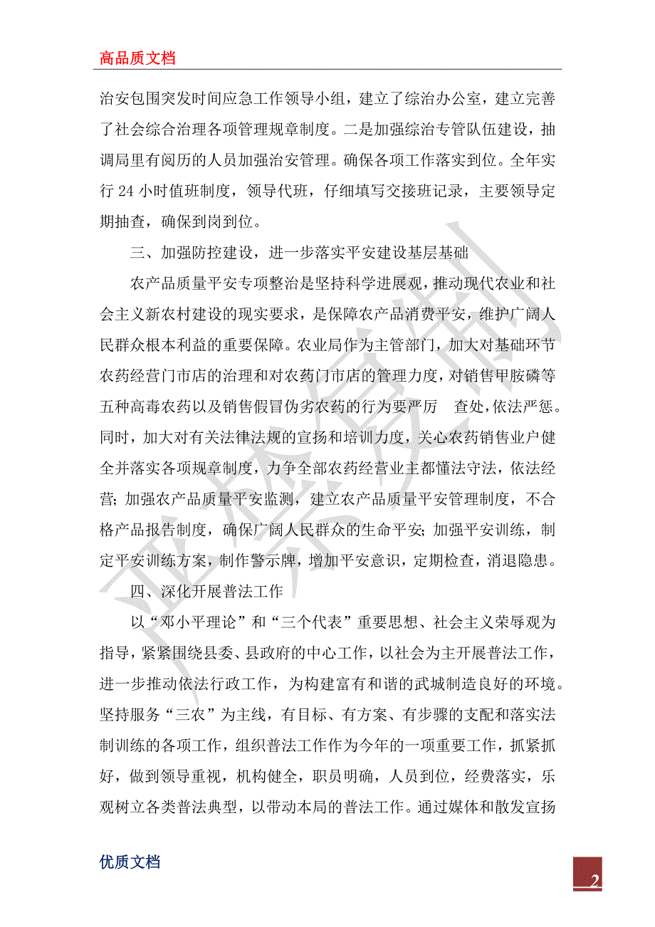 2022年平安建设述职报告范文.docx_第2页