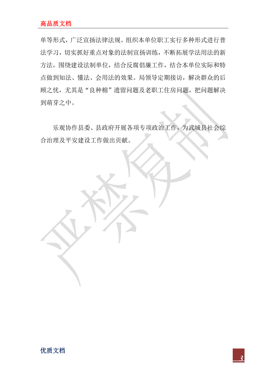 2022年平安建设述职报告范文.docx_第3页