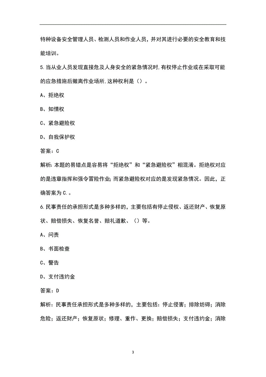 2022年陕西省建筑安全员A证考试题库汇总含答案典型题.docx_第3页