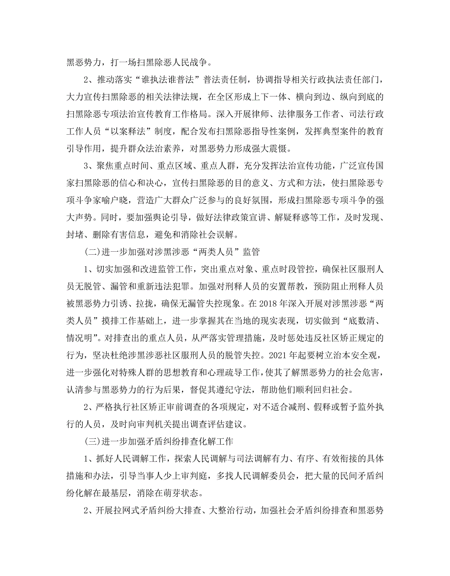 2021年扫黑除恶专项斗争工作方案扫黑除恶专项斗争调研报告.doc_第2页
