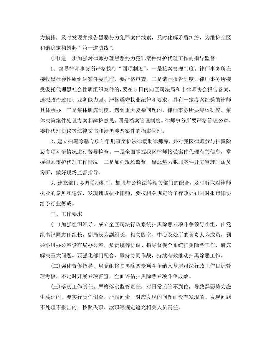 2021年扫黑除恶专项斗争工作方案扫黑除恶专项斗争调研报告.doc_第3页