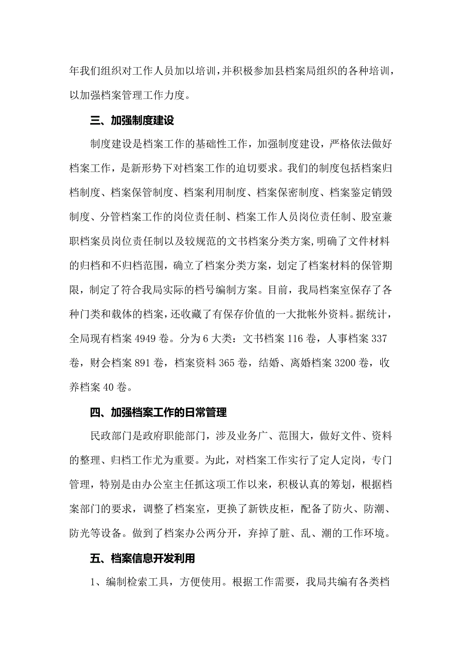 2022档案工作自查报告合集15篇.doc_第2页