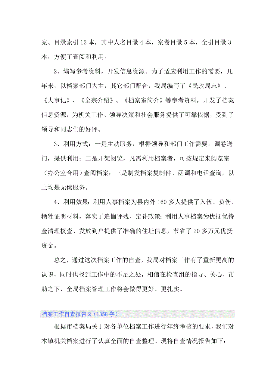 2022档案工作自查报告合集15篇.doc_第3页