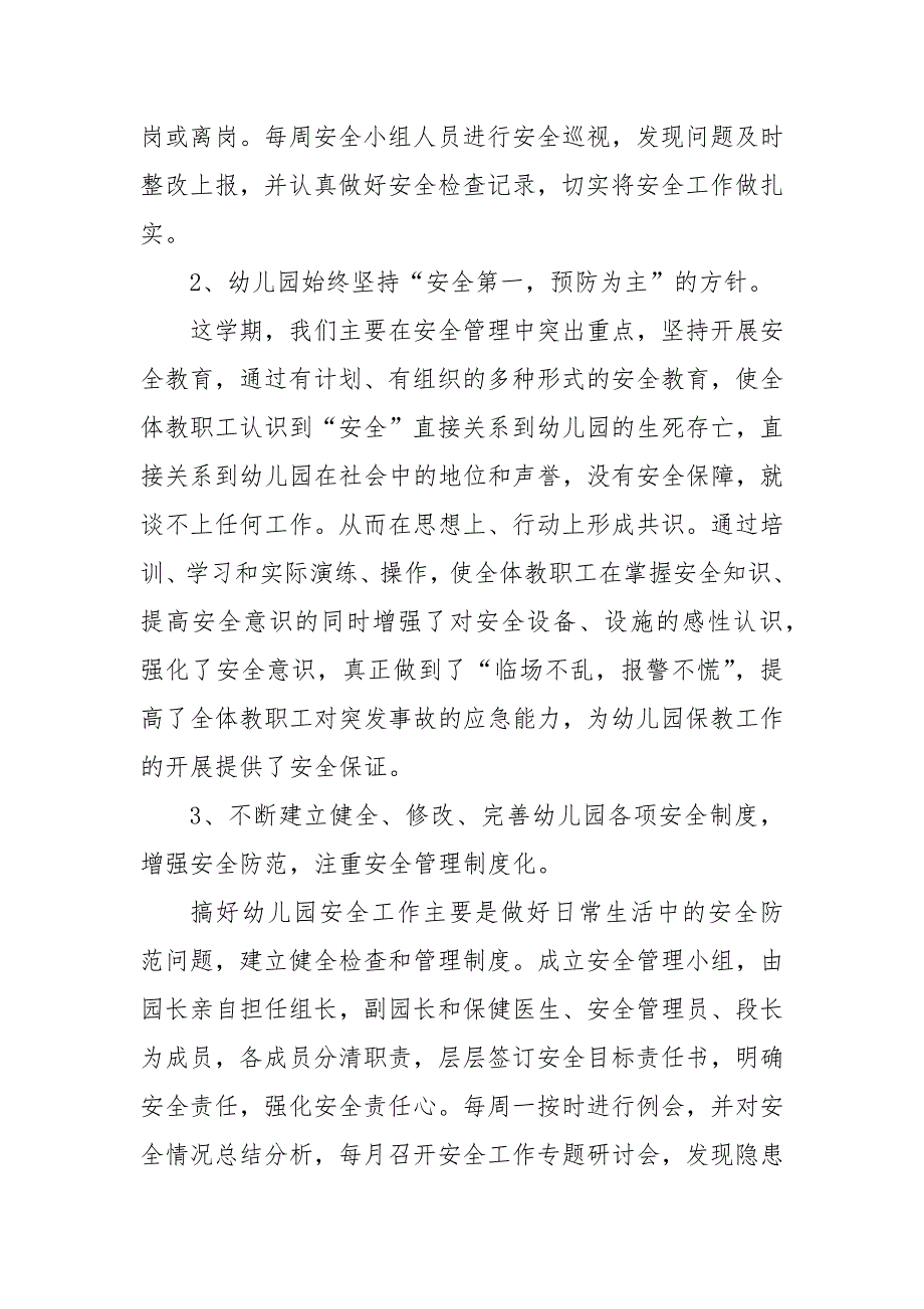 2021年幼儿园安全工作总结报告范文.docx_第2页