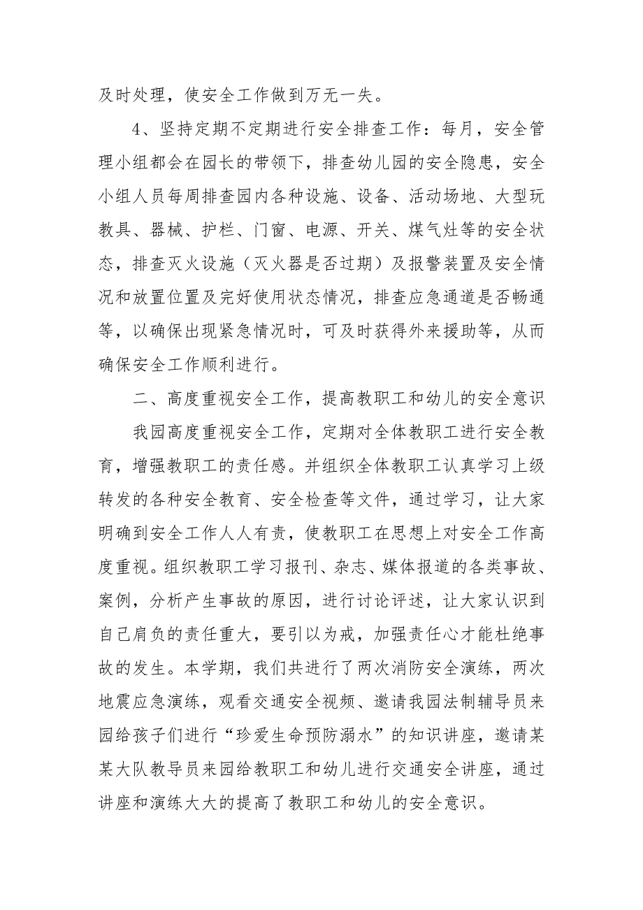 2021年幼儿园安全工作总结报告范文.docx_第3页