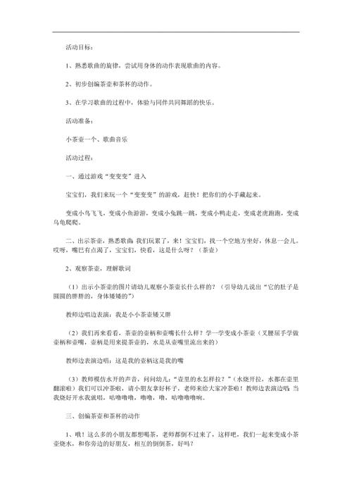 小班音乐《小茶壶》PPT课件教案歌曲参考教案.docx