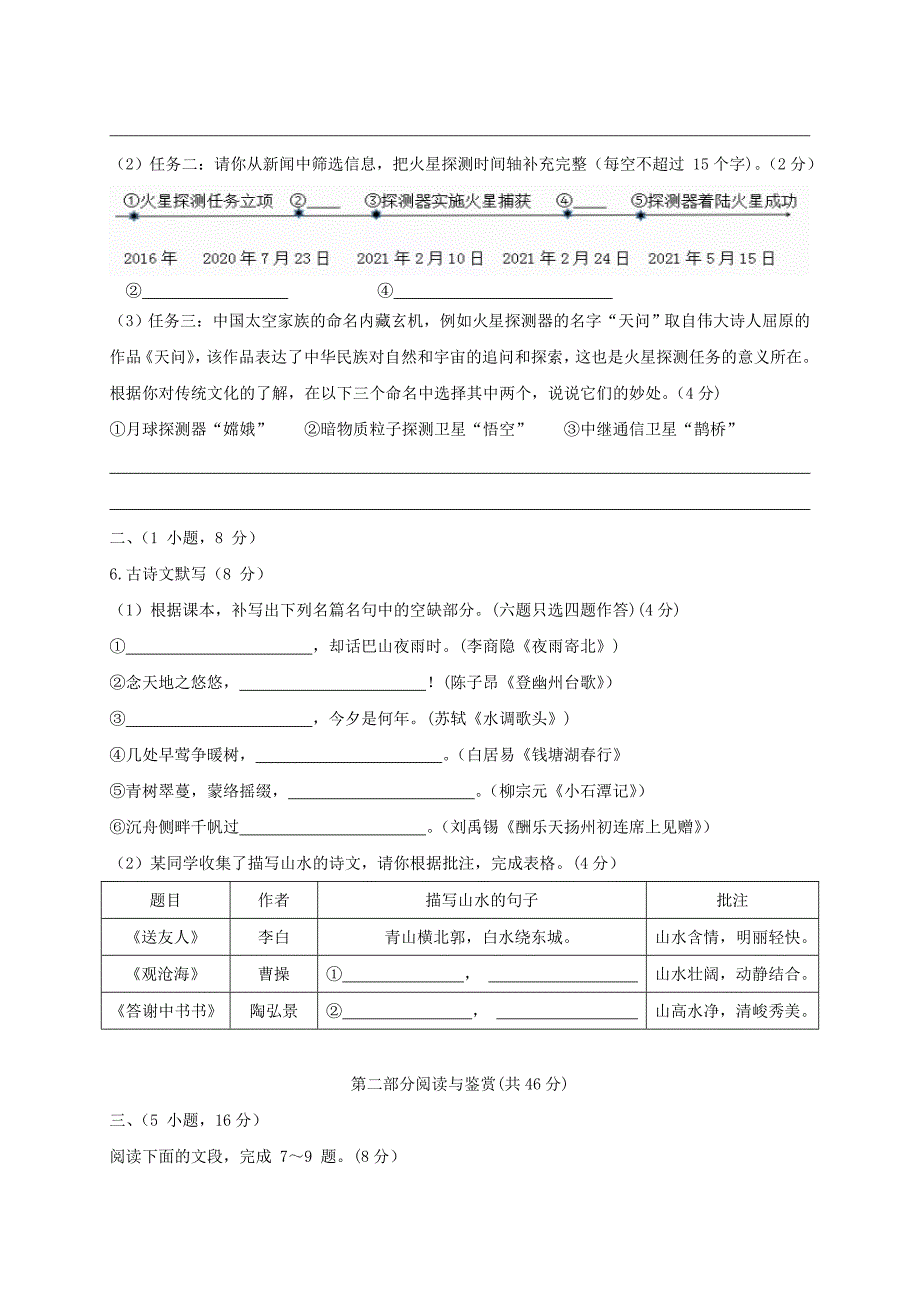 2021广东广州中考语文真题及答案.doc_第2页