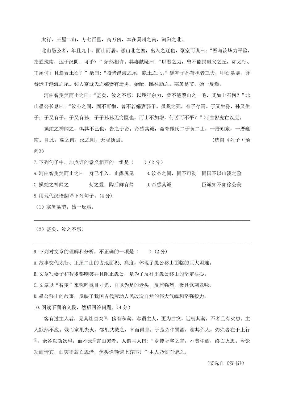 2021广东广州中考语文真题及答案.doc_第3页