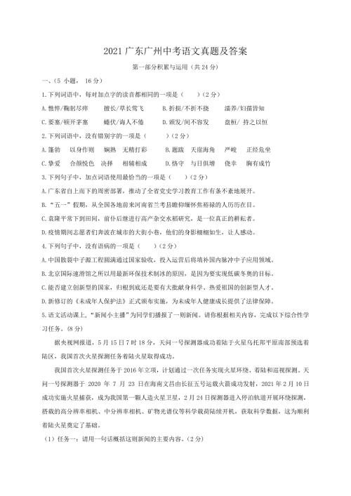 2021广东广州中考语文真题及答案.doc
