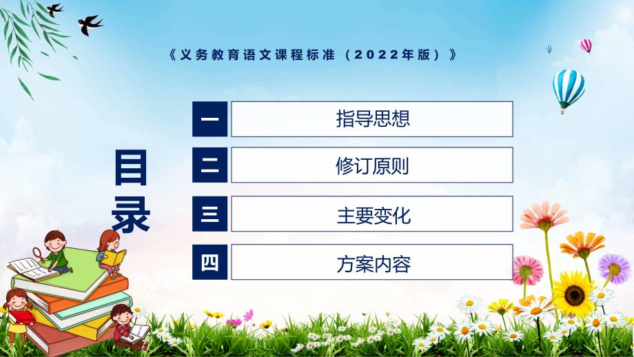 2022年语文新课标PPT义务教育语文课程标准2022年版PPT分析研究2022年新版义务教育语文课程标准2022年版课件.pptx_第3页