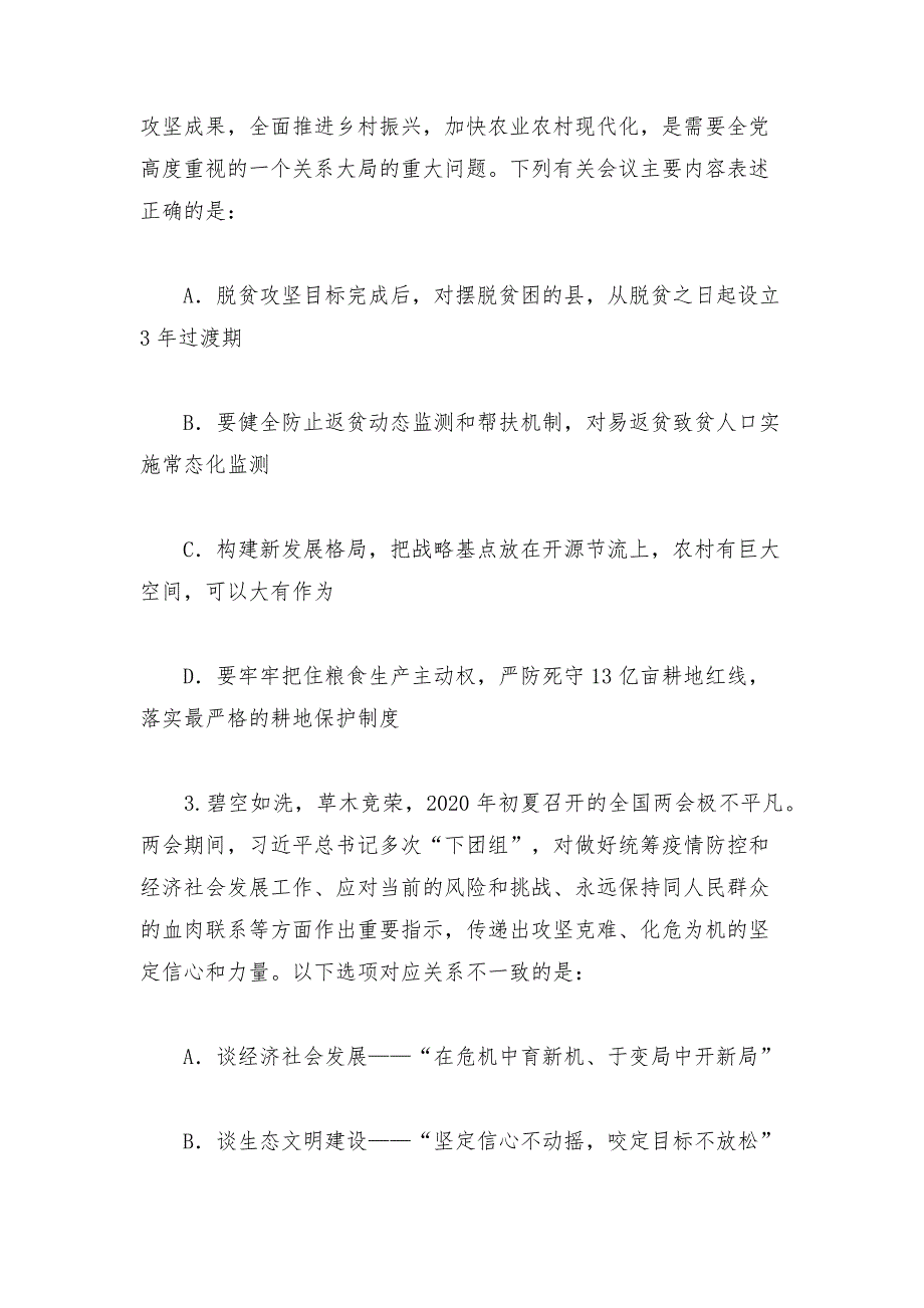 2021年重庆公务员考试行测试题考生回忆版.docx_第2页