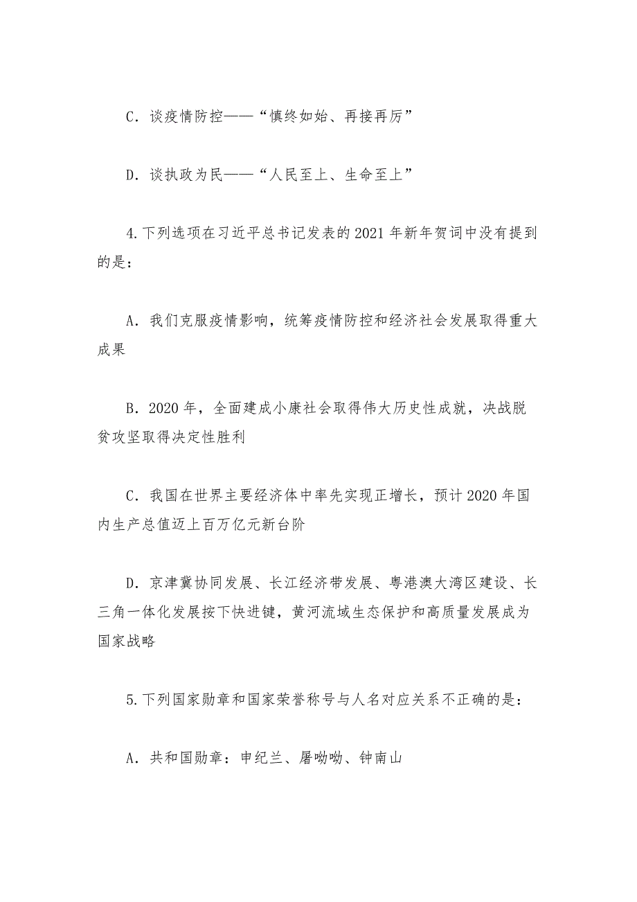 2021年重庆公务员考试行测试题考生回忆版.docx_第3页