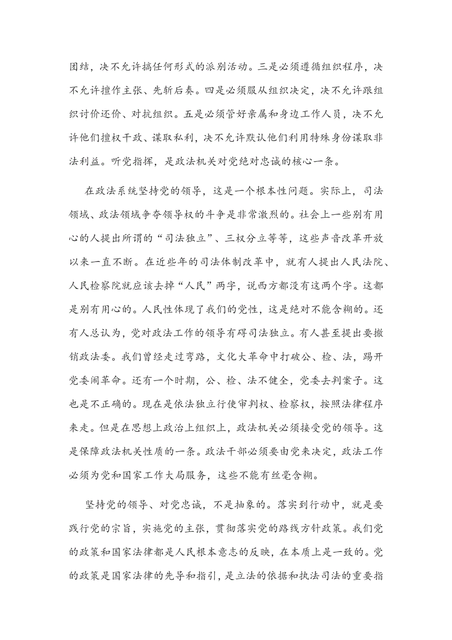 2021年政法队伍教育整顿专题讲稿和公安政法队伍教育整顿专题发言稿范文.docx_第3页