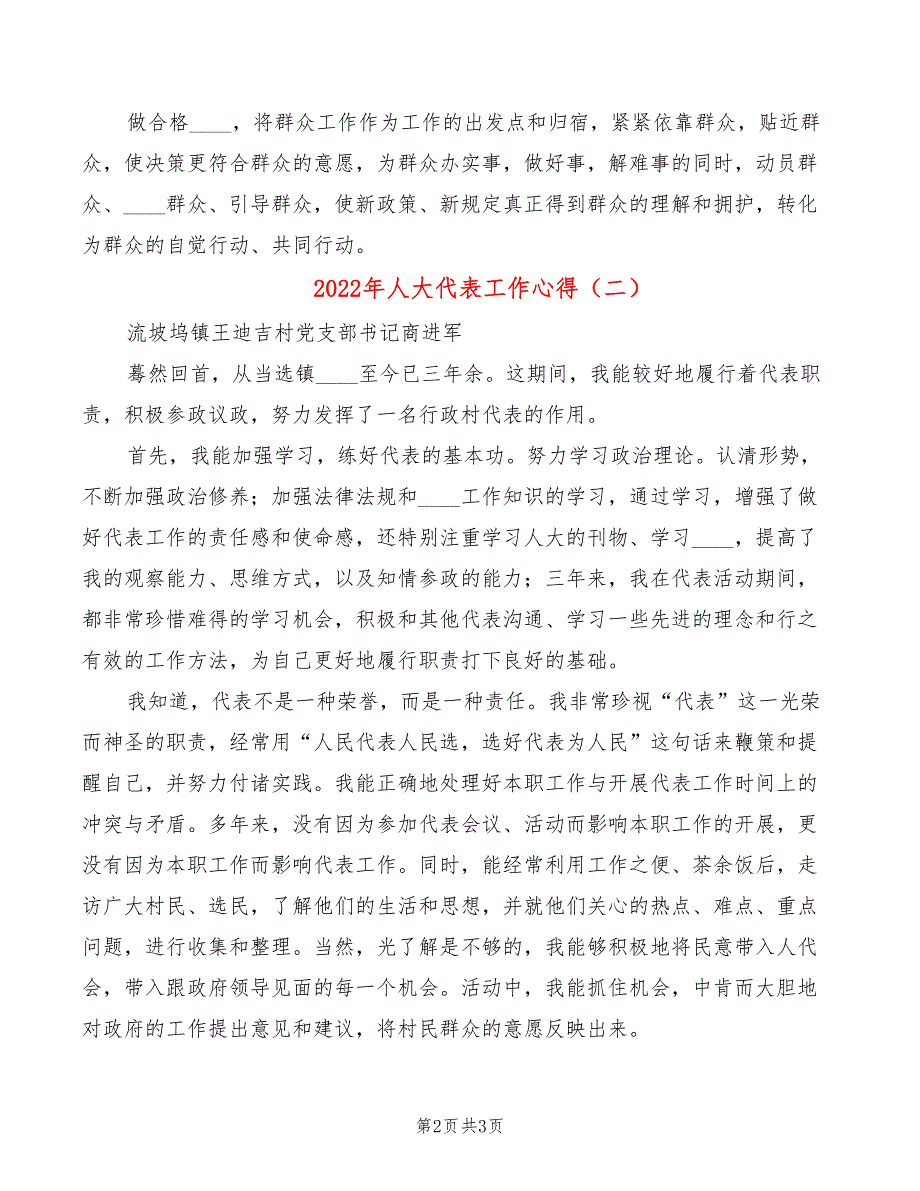 2022年人大代表工作心得.doc_第2页