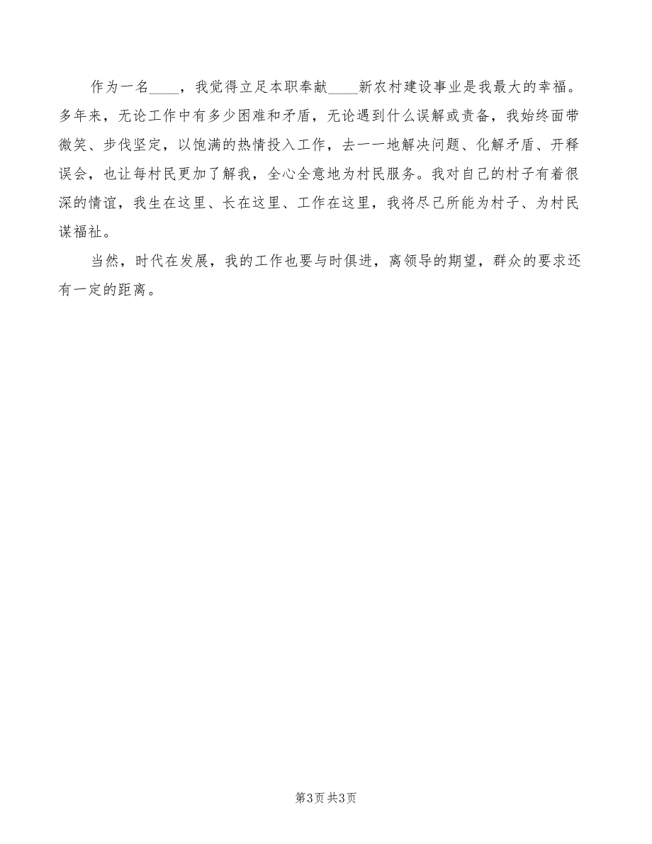 2022年人大代表工作心得.doc_第3页