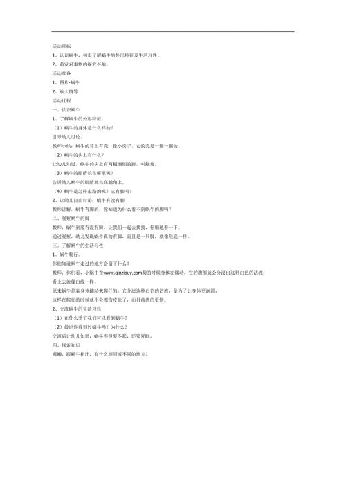 认识蜗牛PPT课件教案图片参考教案.docx
