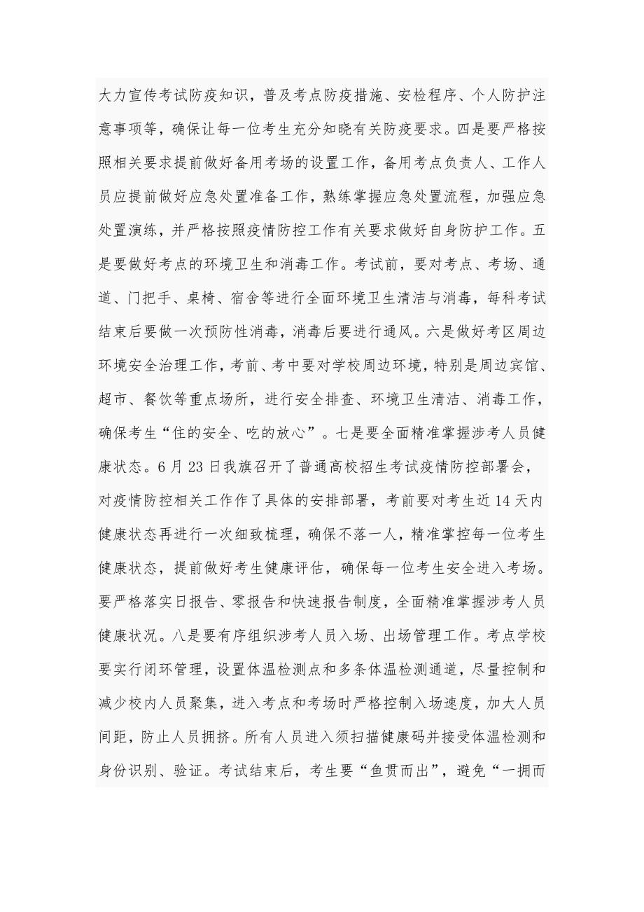 2021年在招生考试安全工作会议上的讲话范文稿.docx_第3页