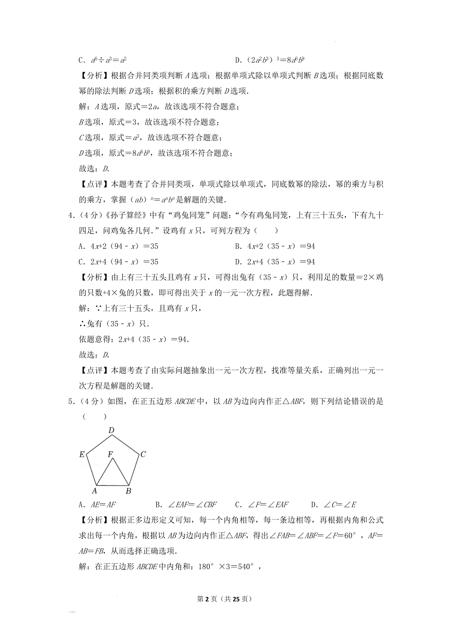 2022年四川南充中考数学真题试卷含答案.doc_第2页