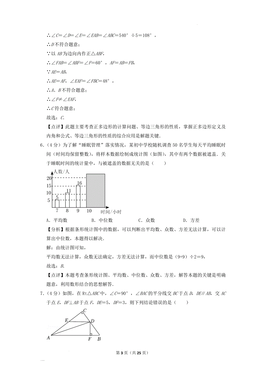 2022年四川南充中考数学真题试卷含答案.doc_第3页