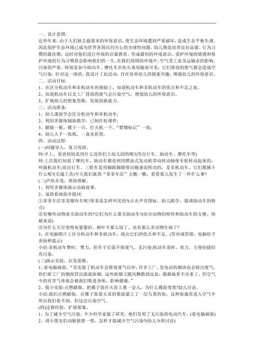 幼儿园科学《环境污染大气污染自己惹的祸》FLASH课件动画教案参考教案.docx