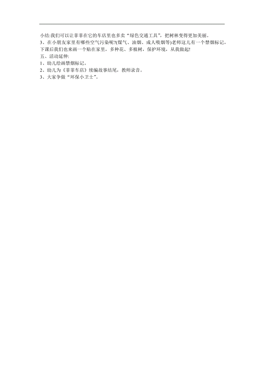 幼儿园科学《环境污染大气污染自己惹的祸》FLASH课件动画教案参考教案.docx_第2页