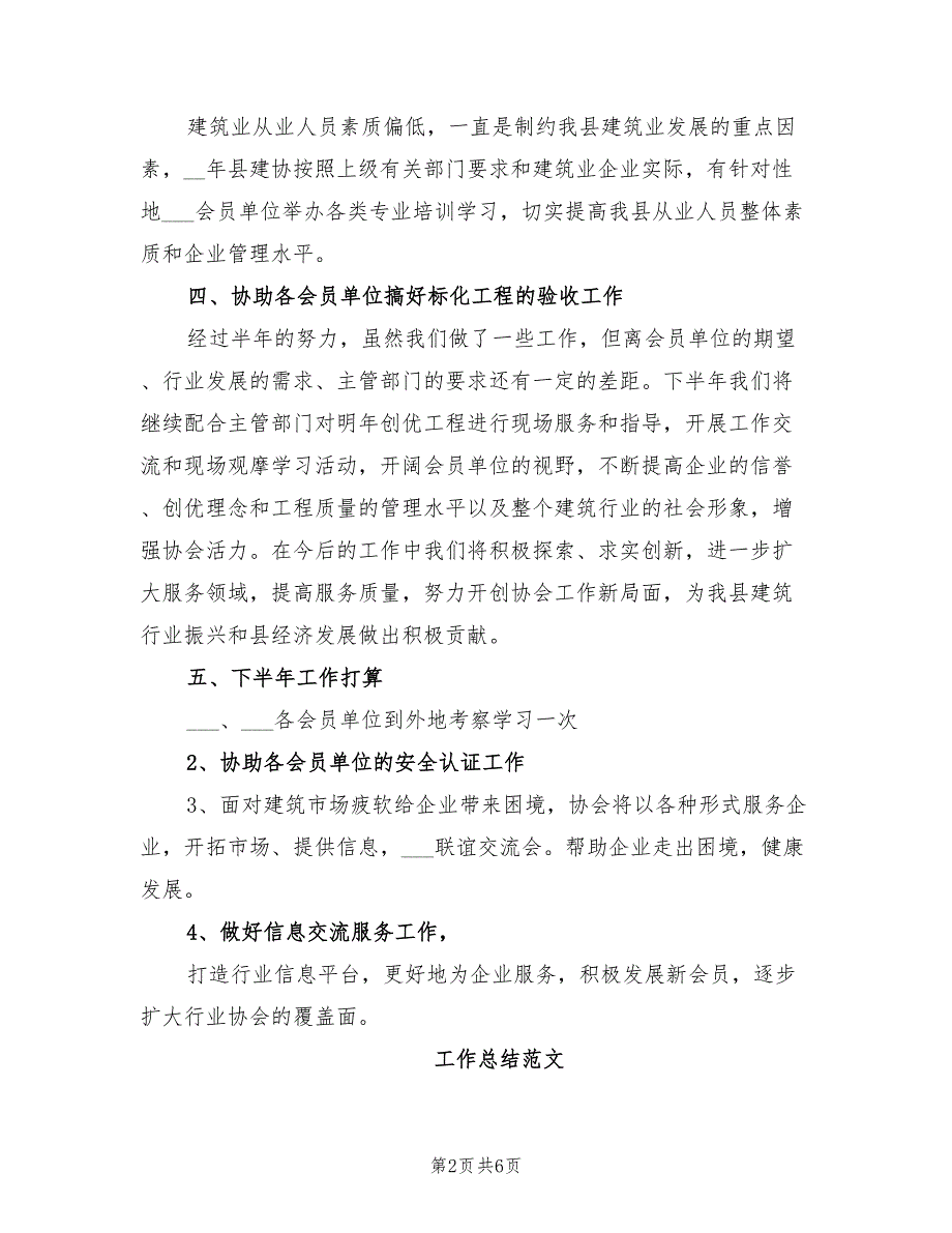 2022年协会工作总结.doc_第2页
