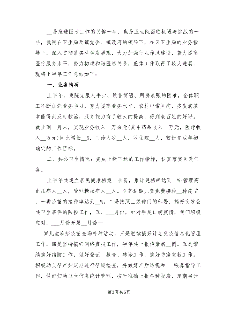 2022年协会工作总结.doc_第3页
