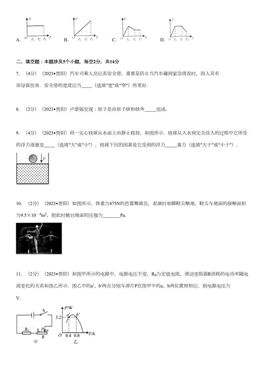 2023年贵州省贵阳市中考物理真题附答案.docx_第2页