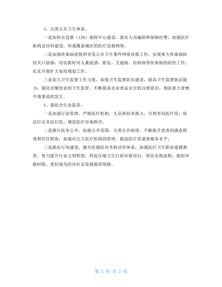 2021年度市卫生局工作目标任务承诺书.doc_第2页