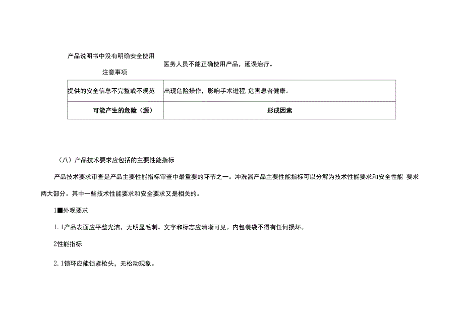 一次性使用医用冲洗器产品技术审评规范.docx_第2页