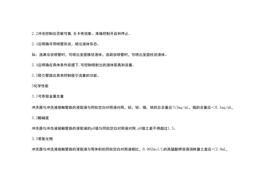 一次性使用医用冲洗器产品技术审评规范.docx_第3页