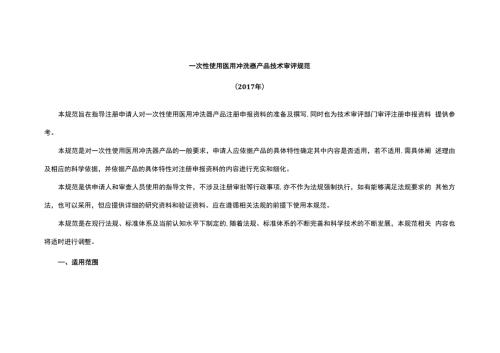 一次性使用医用冲洗器产品技术审评规范.docx
