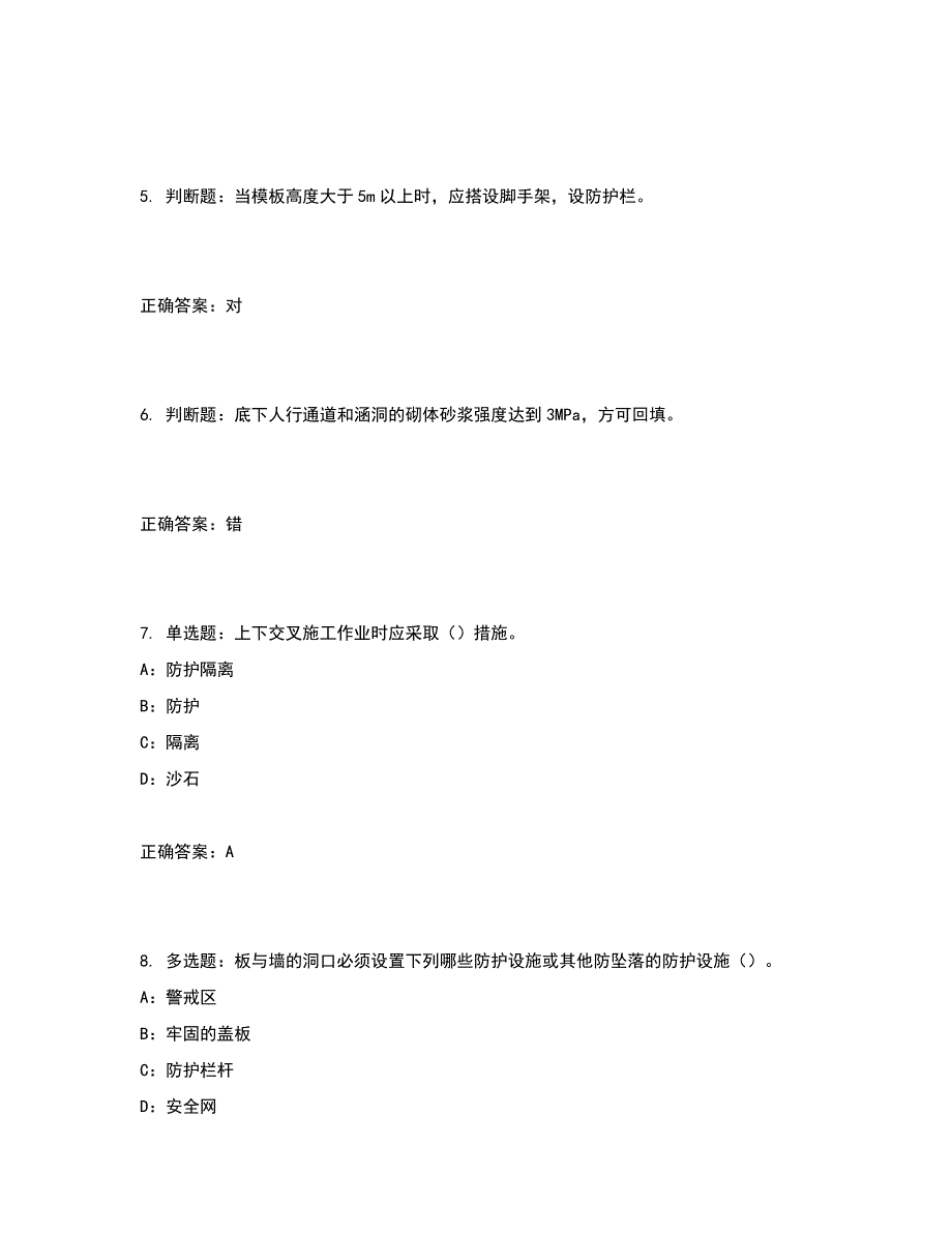 2022年天津市安全员C证考试试题含答案参考39.docx_第2页