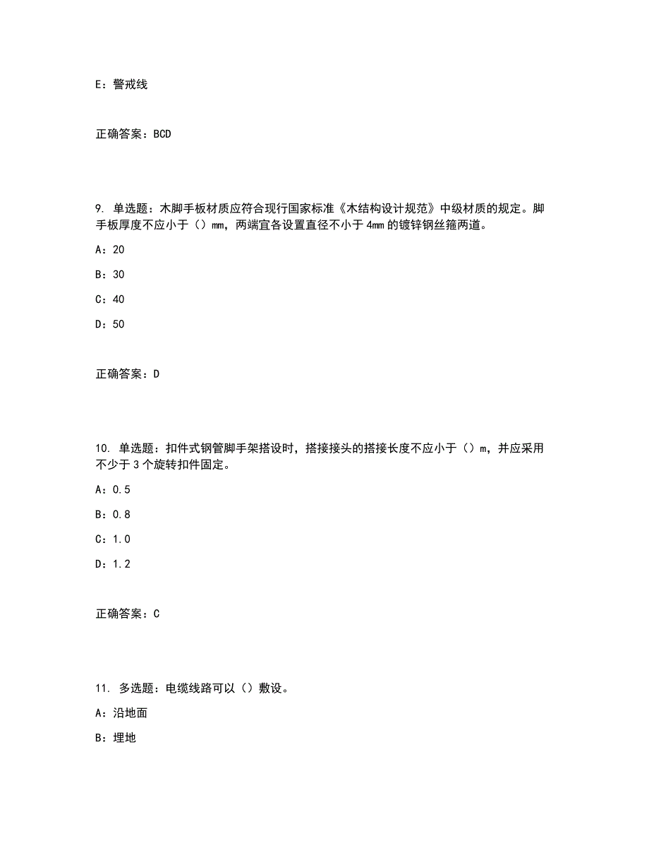 2022年天津市安全员C证考试试题含答案参考39.docx_第3页