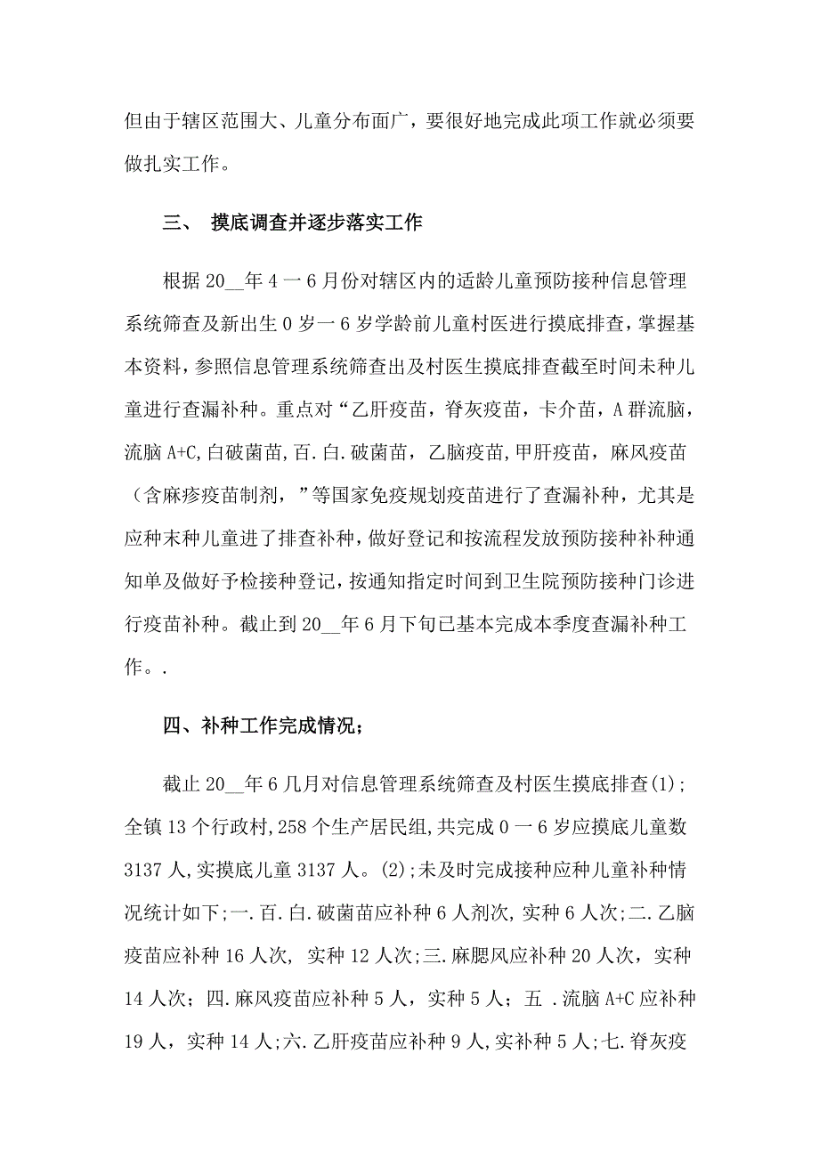 2022免疫规划工作总结15篇.doc_第2页