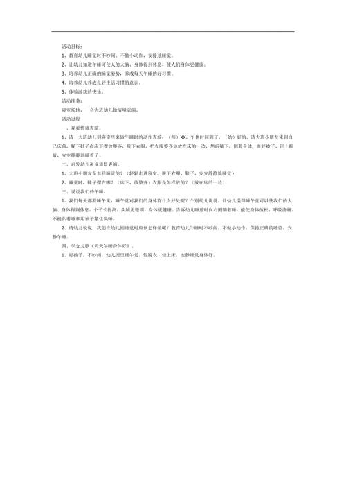 幼儿园午睡PPT课件教案参考教案.docx