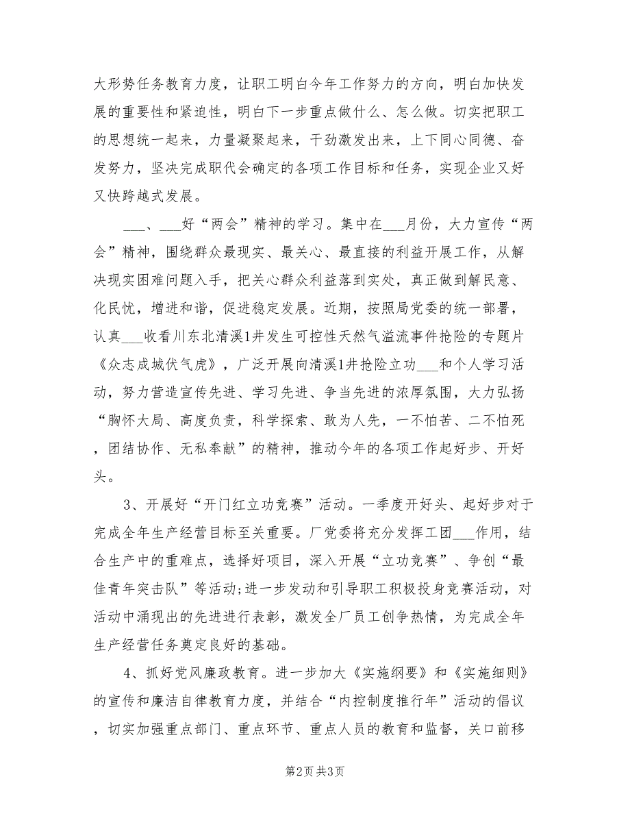 2022年油田党委三月份工作总结及四月份工作计划.doc_第2页