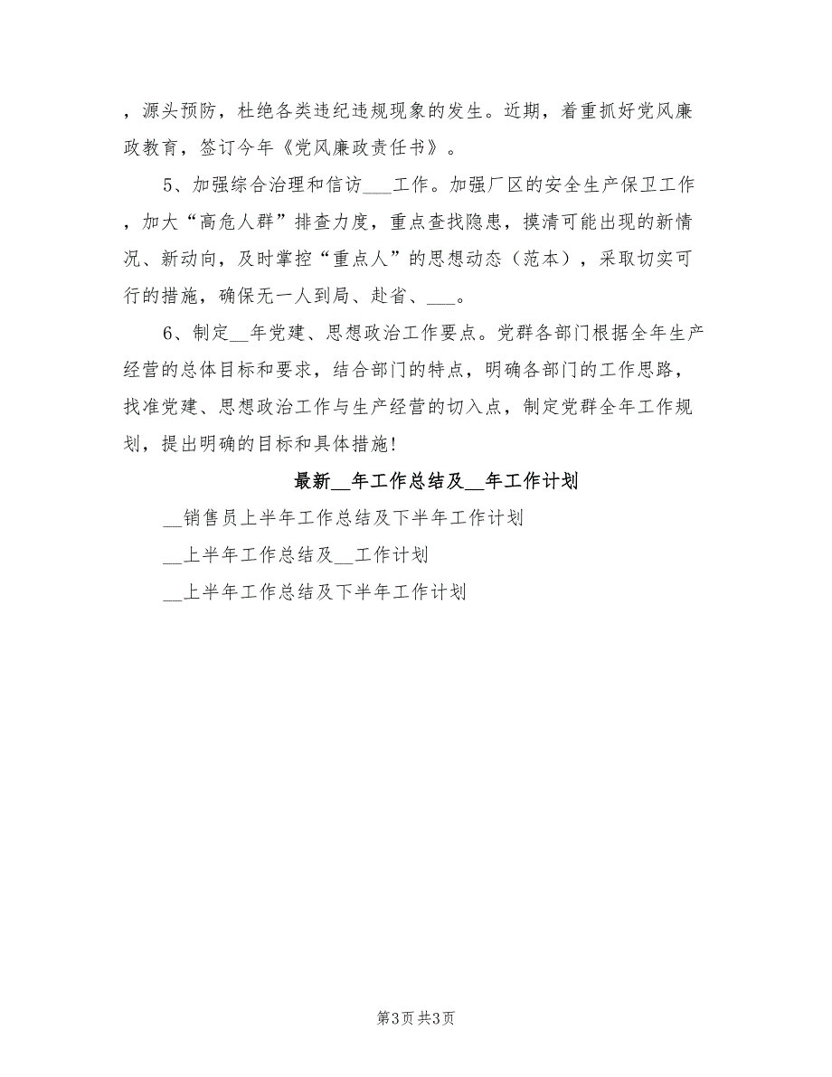 2022年油田党委三月份工作总结及四月份工作计划.doc_第3页