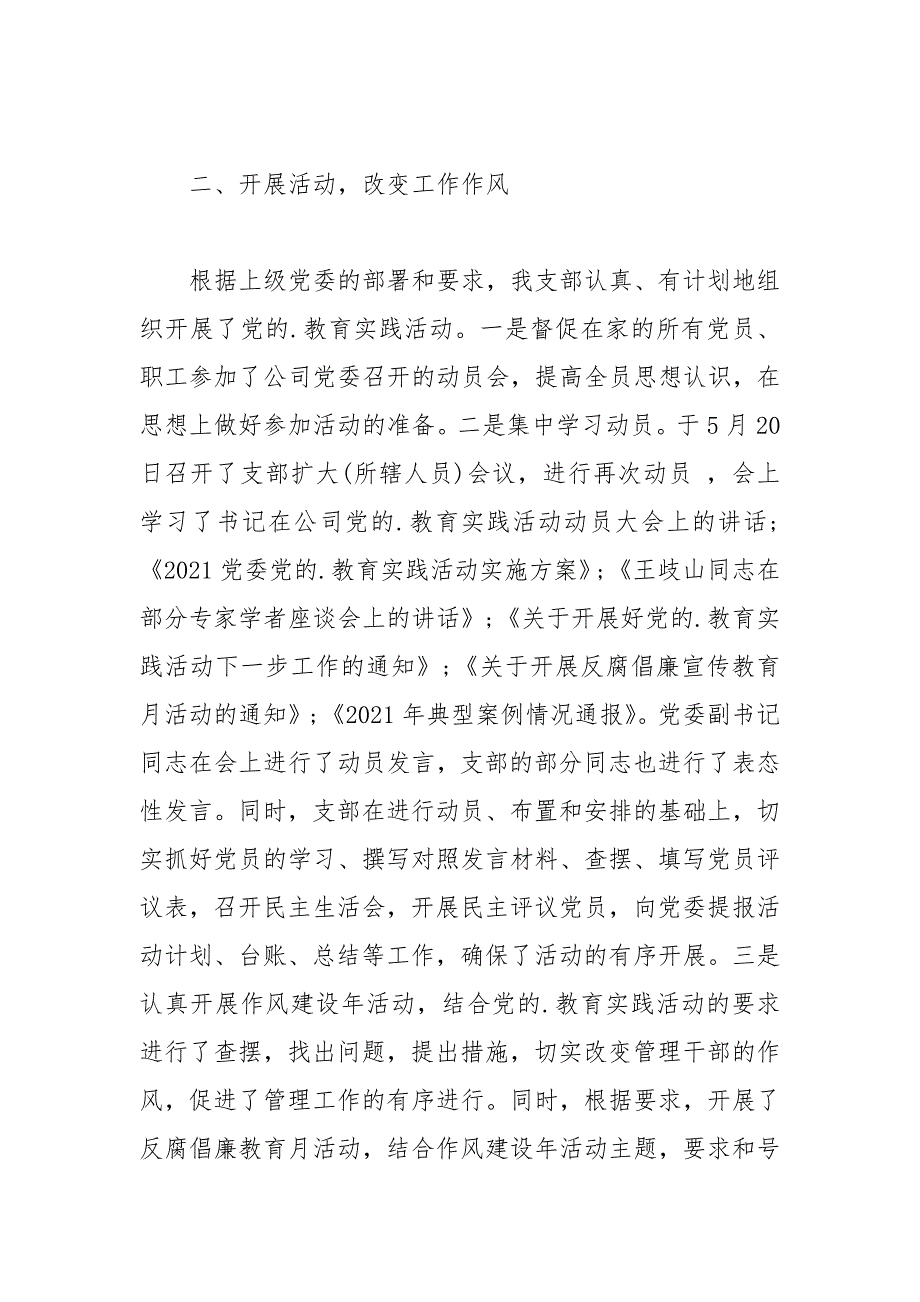 2021年度机关党支部工作总结.docx_第2页