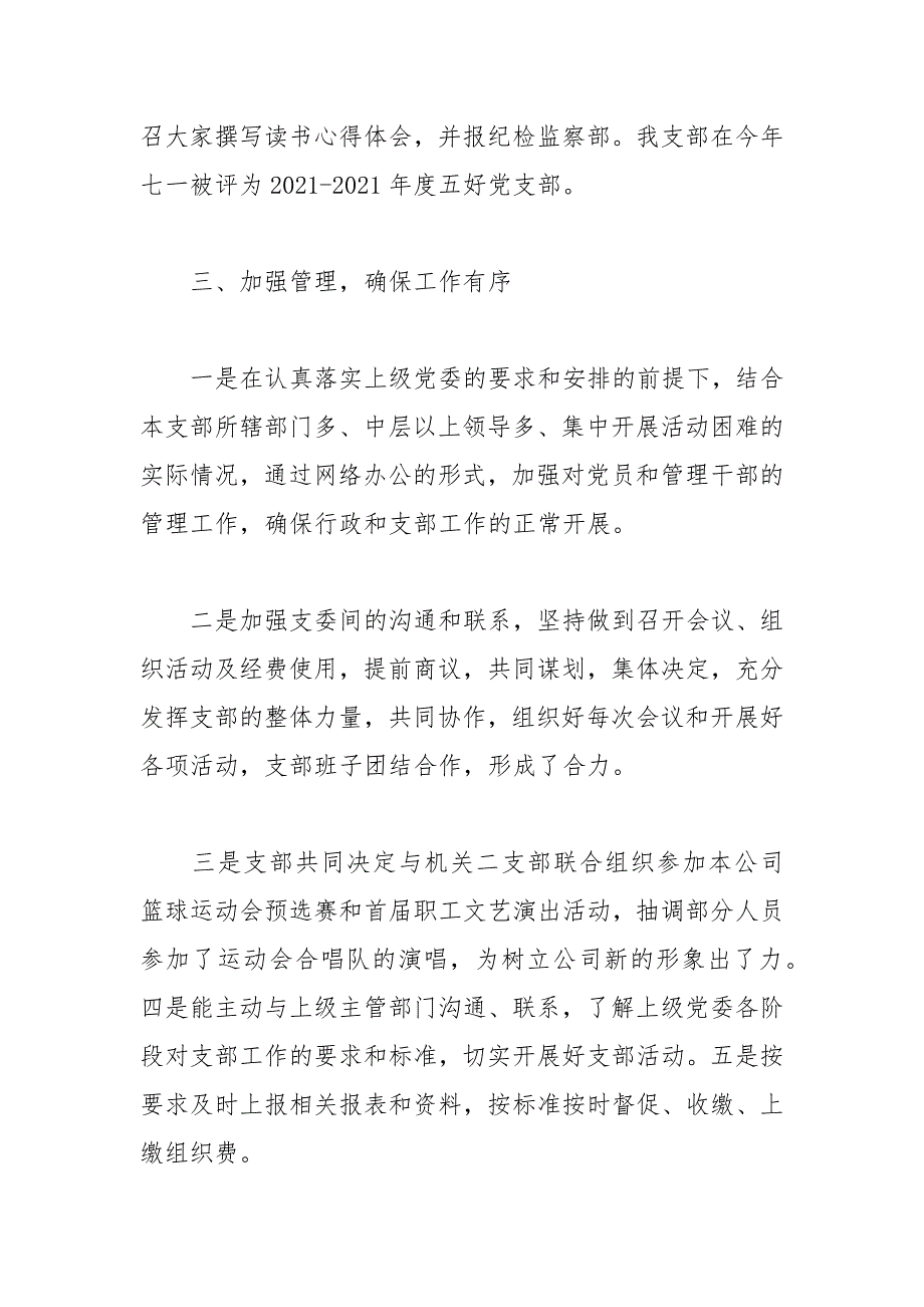 2021年度机关党支部工作总结.docx_第3页