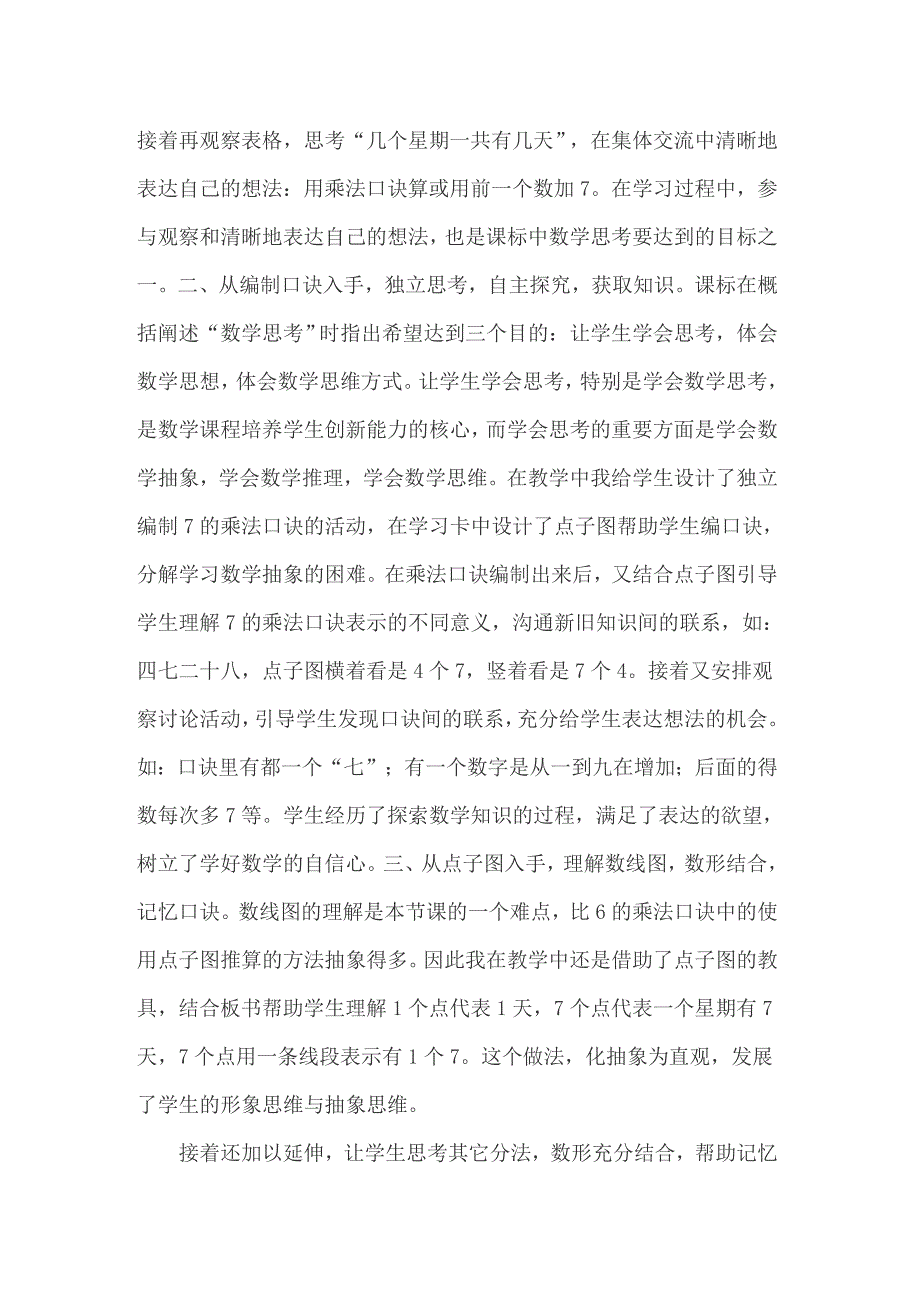 2022年一共有多少天教学反思汇编.doc_第2页