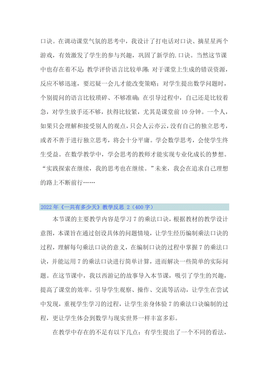 2022年一共有多少天教学反思汇编.doc_第3页
