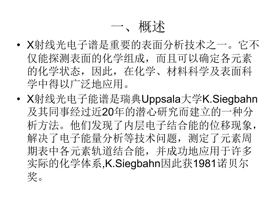 XPS原理及分析.ppt_第2页